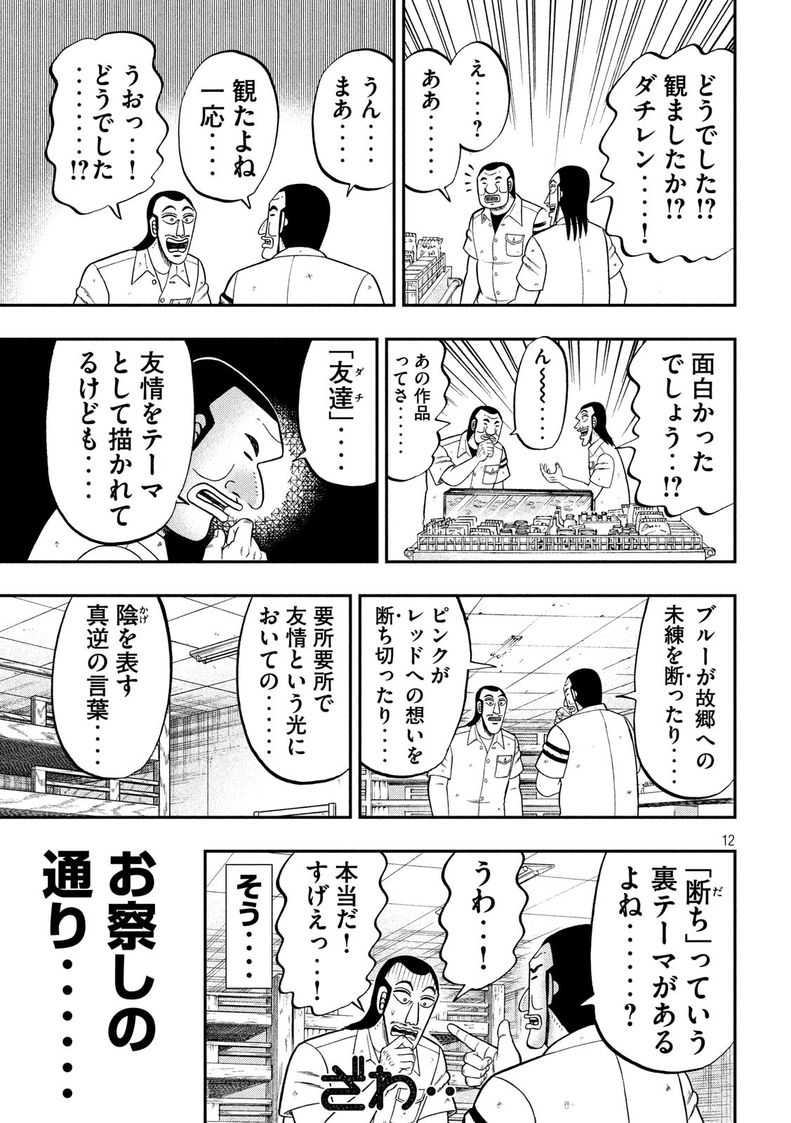 1日外出録ハンチョウ 第68話 - Page 12