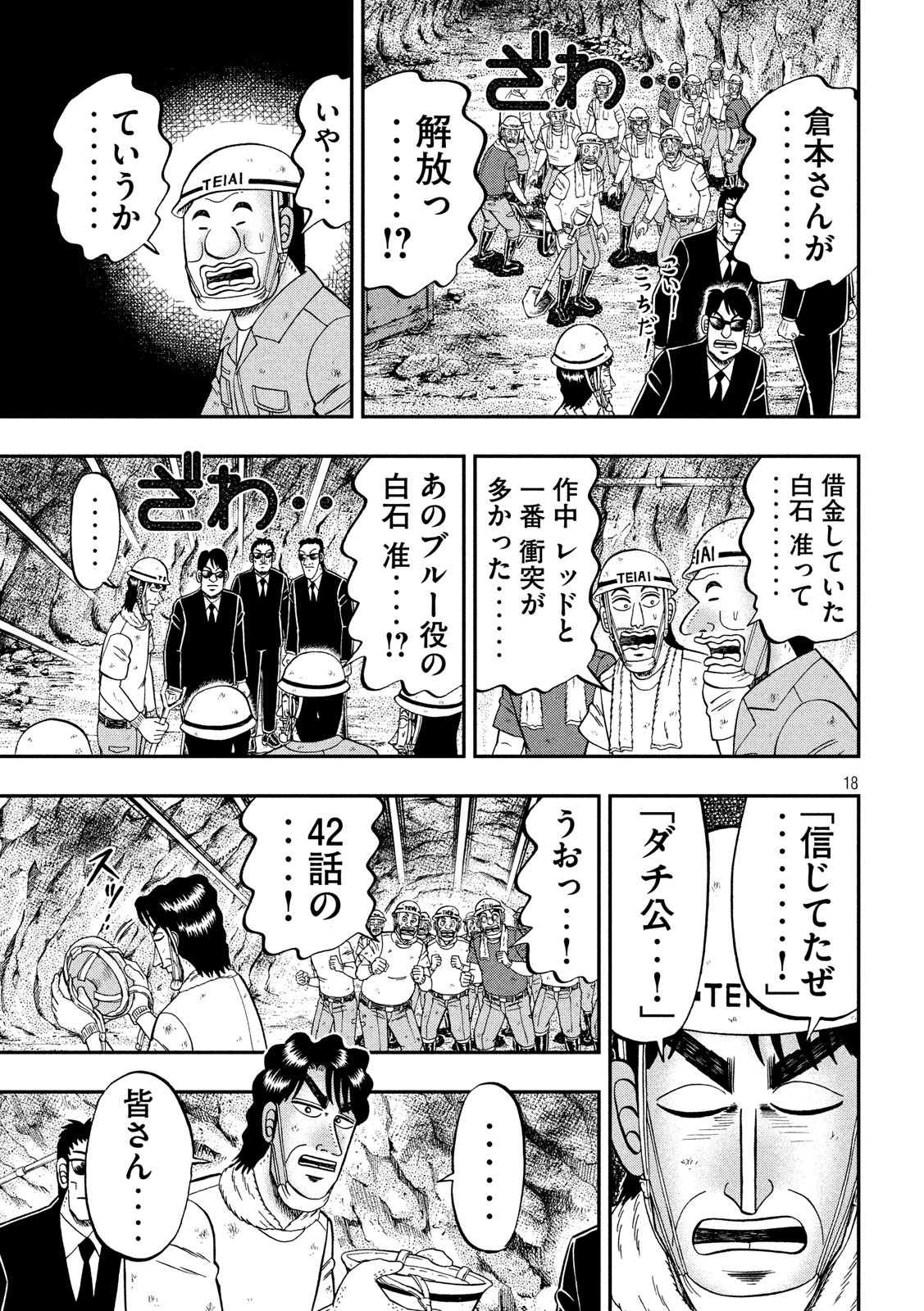 1日外出録ハンチョウ 第68話 - Page 18