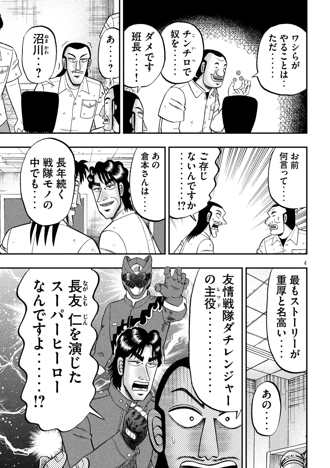 1日外出録ハンチョウ 第68話 - Page 4