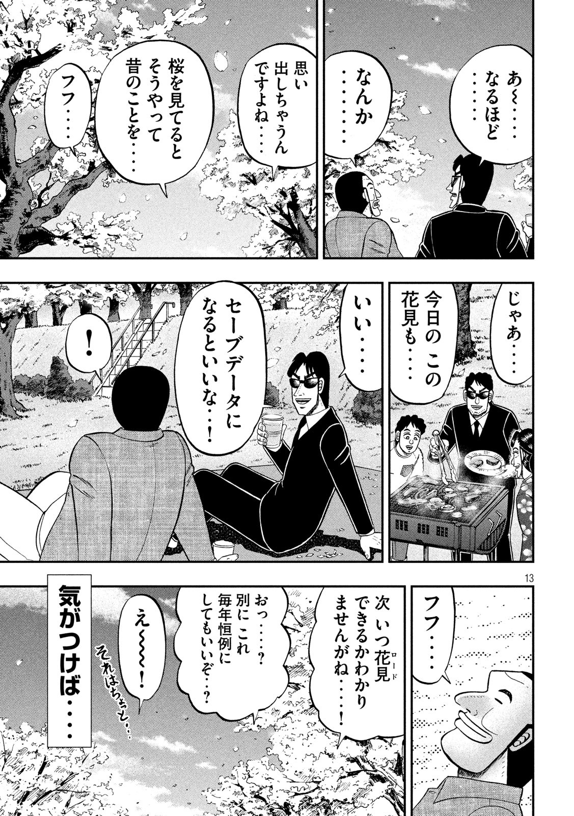 1日外出録ハンチョウ 第69話 - Page 13