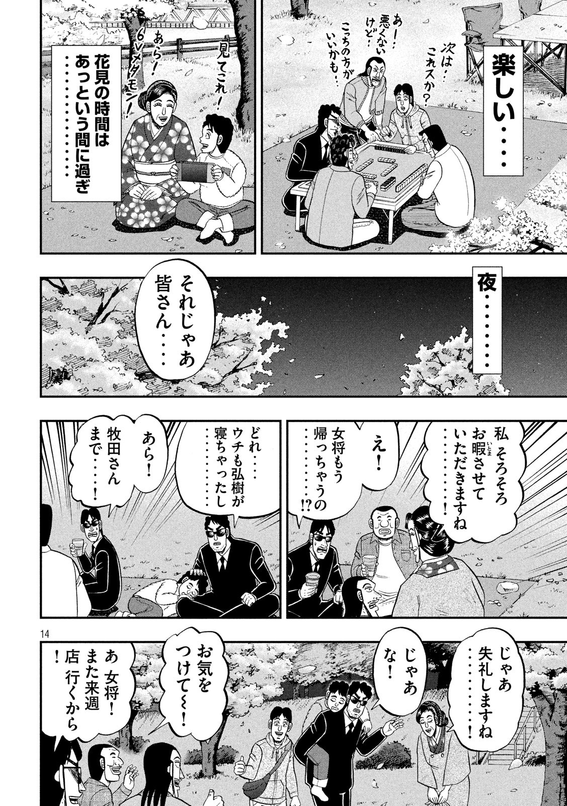 1日外出録ハンチョウ 第69話 - Page 14