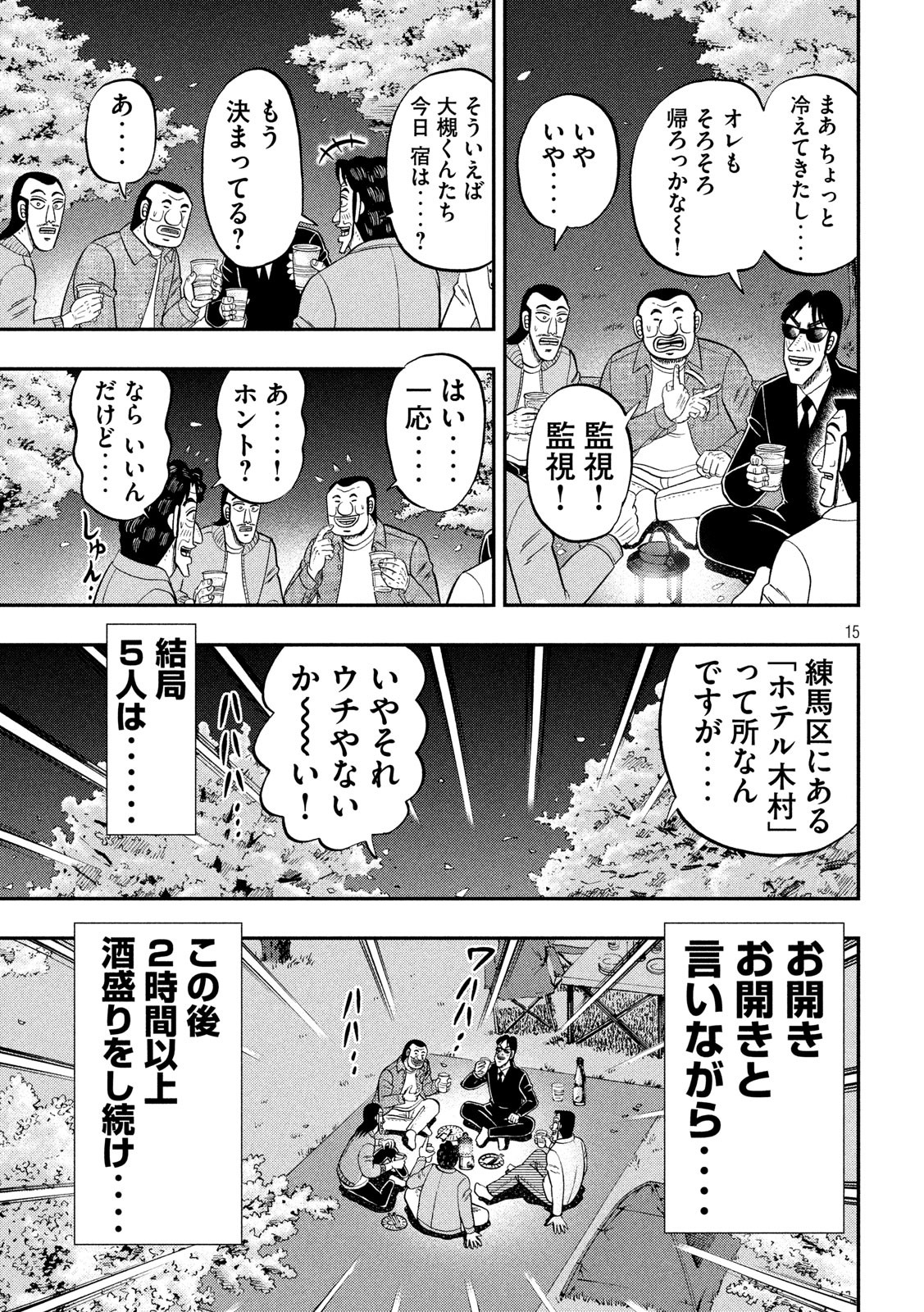 1日外出録ハンチョウ 第69話 - Page 15