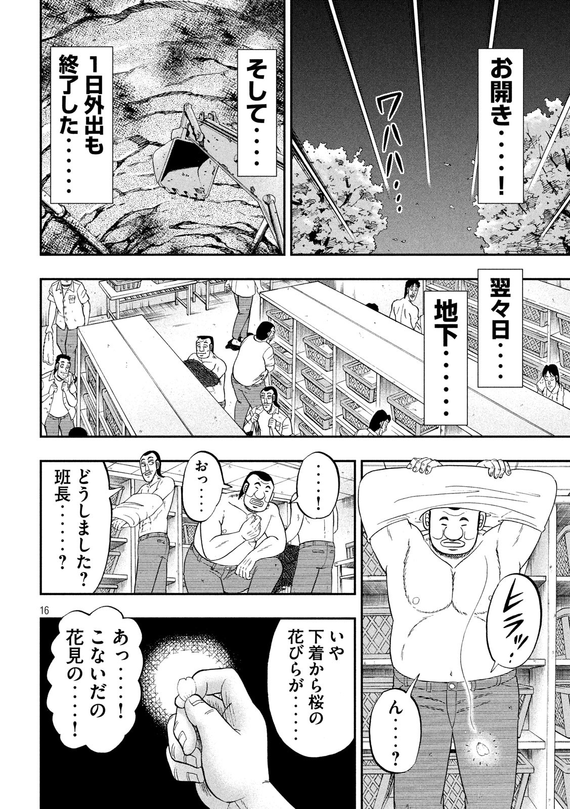 1日外出録ハンチョウ 第69話 - Page 16