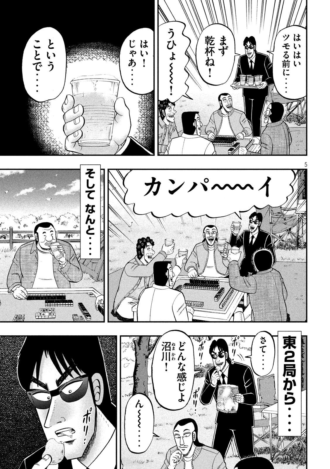 1日外出録ハンチョウ 第69話 - Page 5