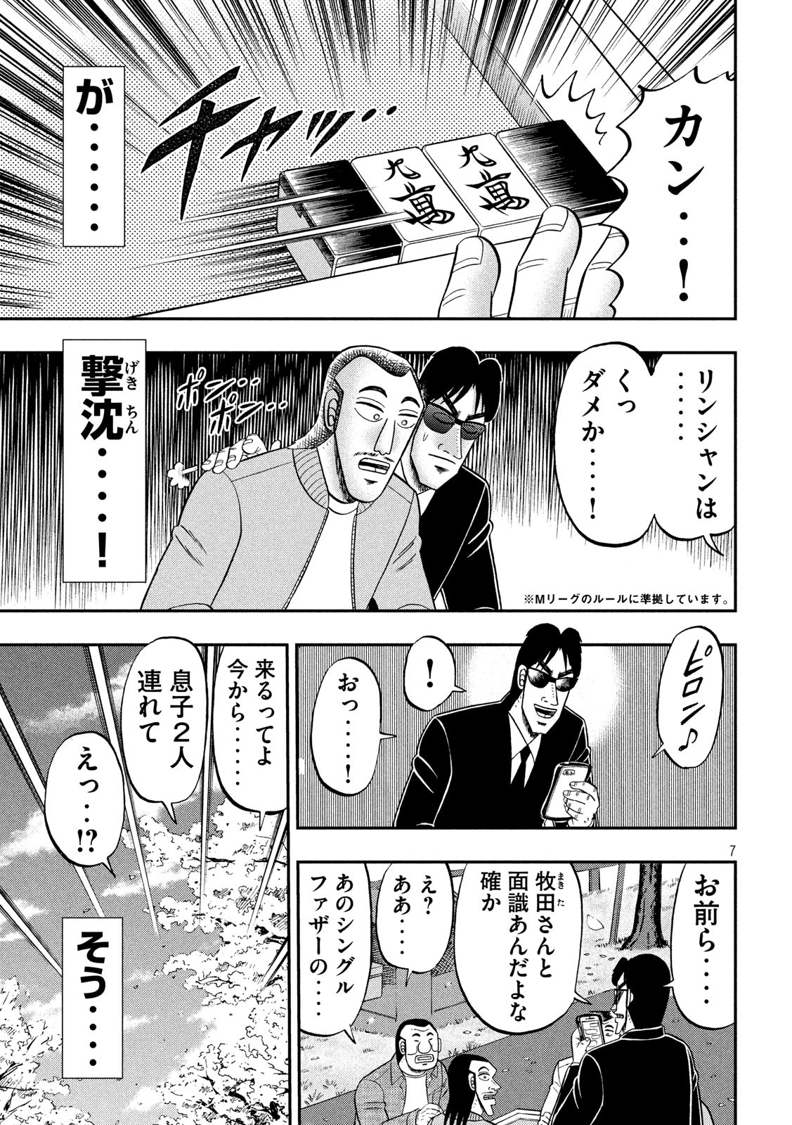 1日外出録ハンチョウ 第69話 - Page 7