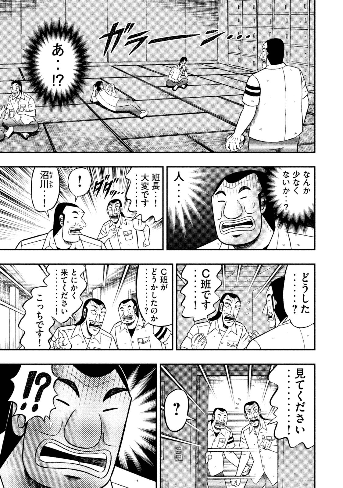 1日外出録ハンチョウ 第7話 - Page 3