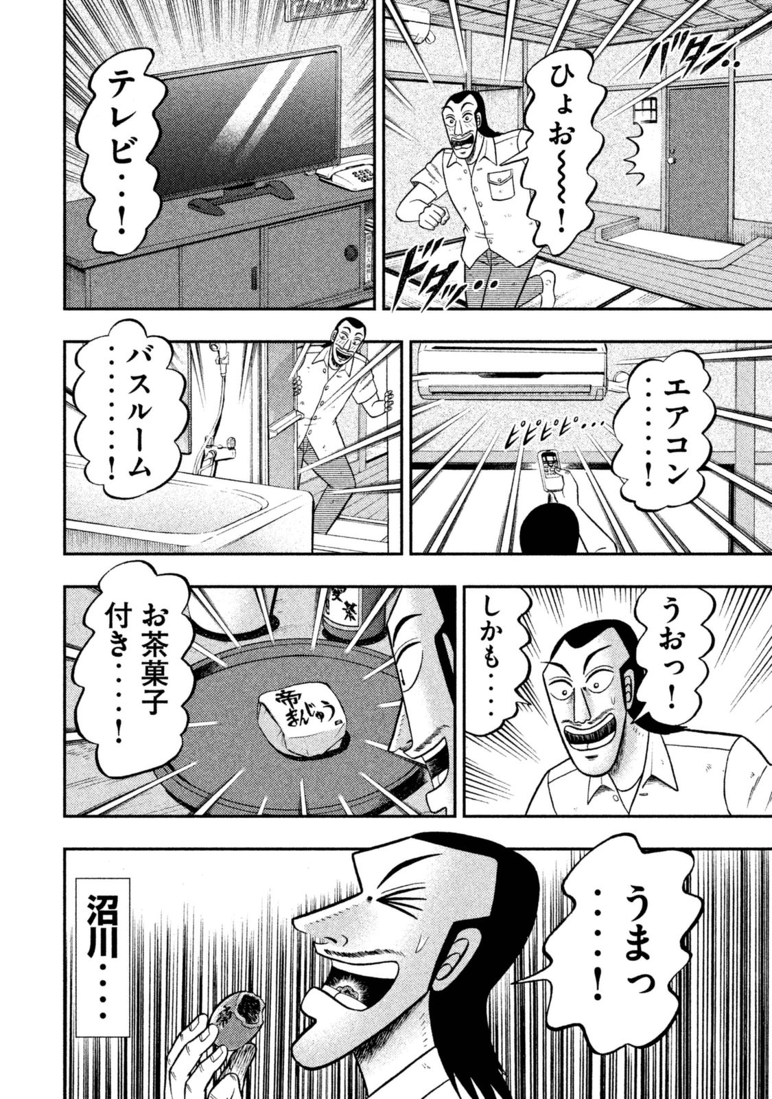 1日外出録ハンチョウ 第7話 - Page 21