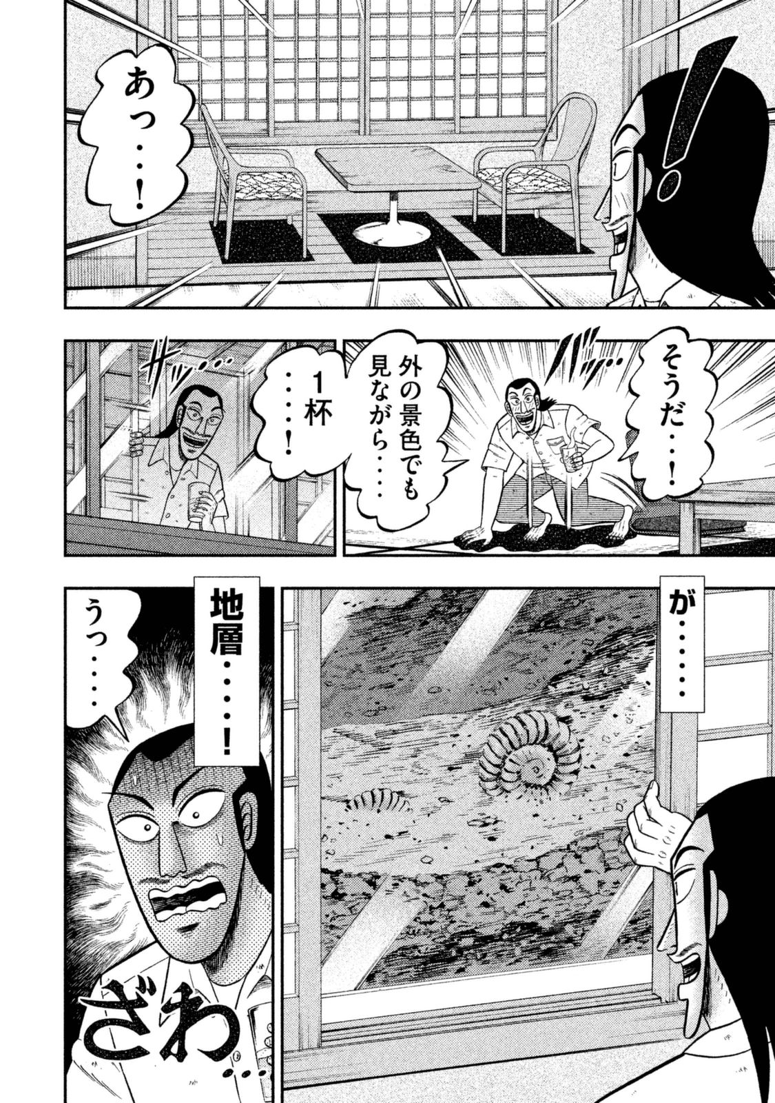 1日外出録ハンチョウ 第7話 - Page 23