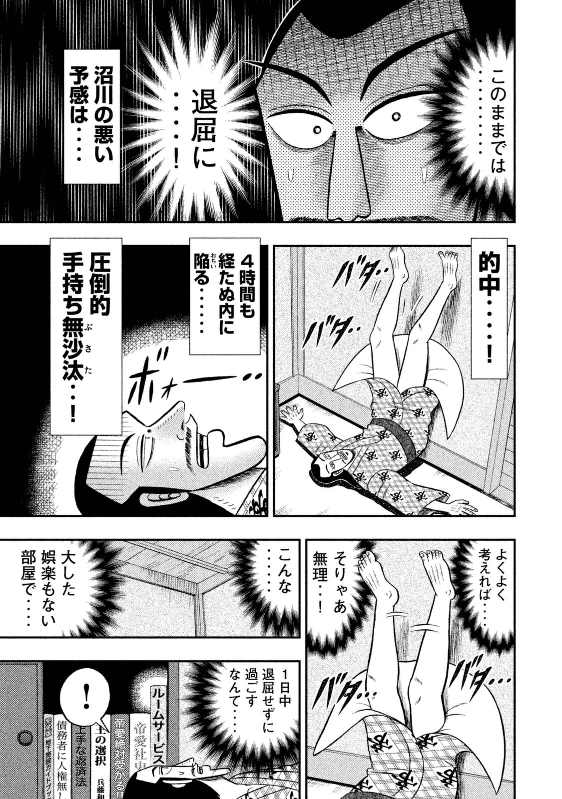 1日外出録ハンチョウ 第7話 - Page 26