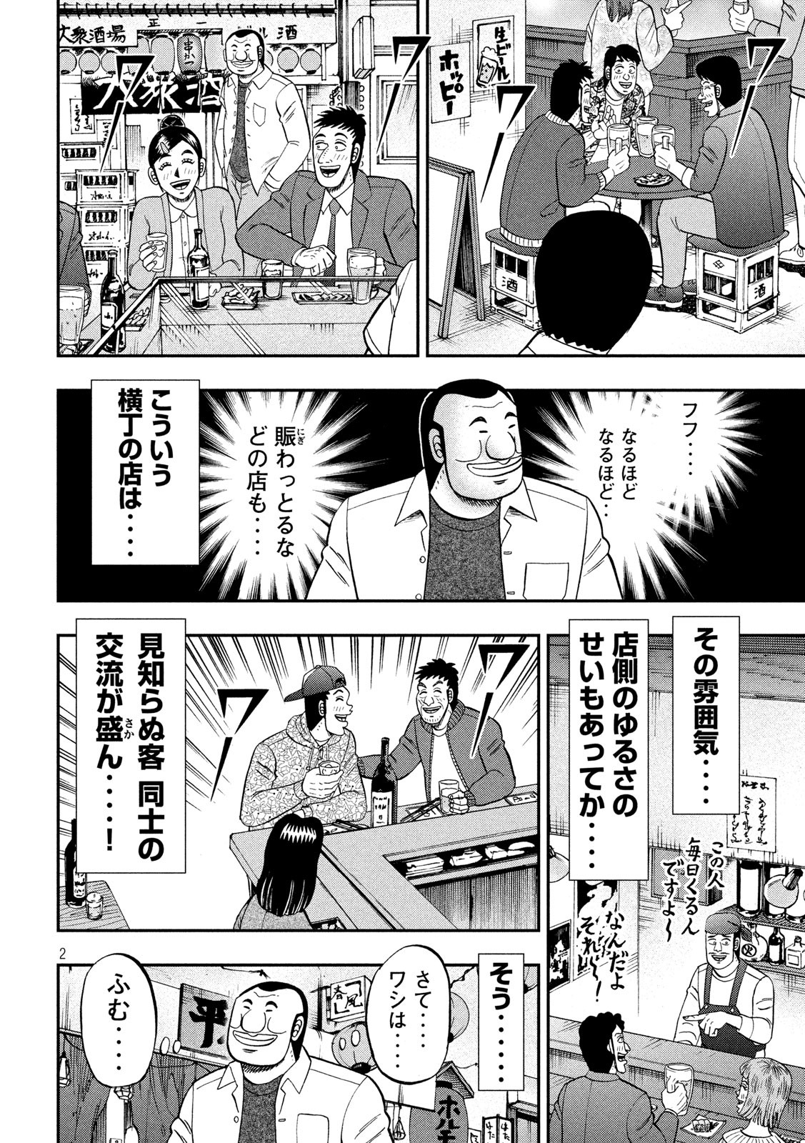 1日外出録ハンチョウ 第70話 - Page 2