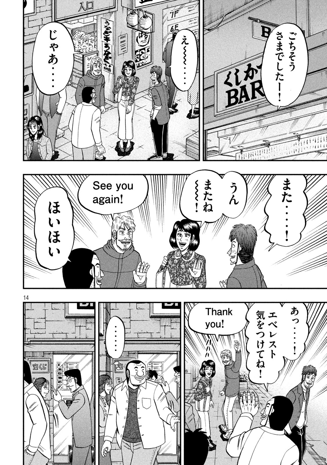 1日外出録ハンチョウ 第70話 - Page 14