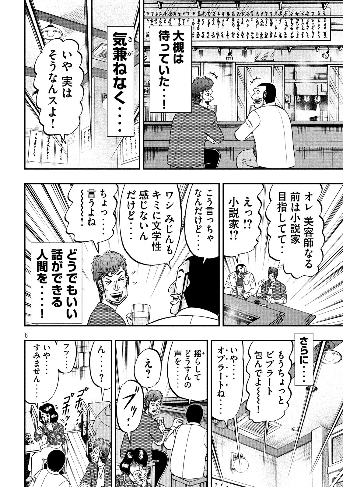 1日外出録ハンチョウ 第70話 - Page 6