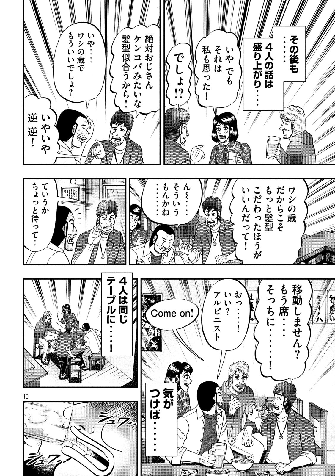 1日外出録ハンチョウ 第70話 - Page 10