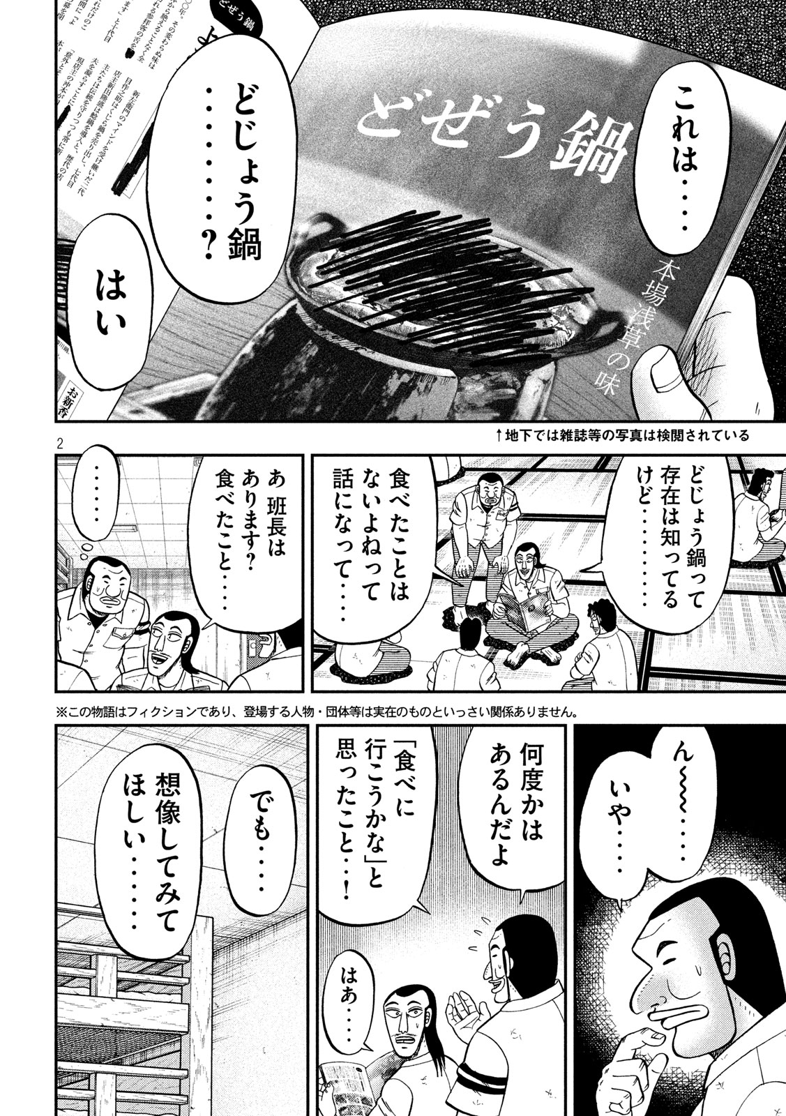 1日外出録ハンチョウ 第71話 - Page 2