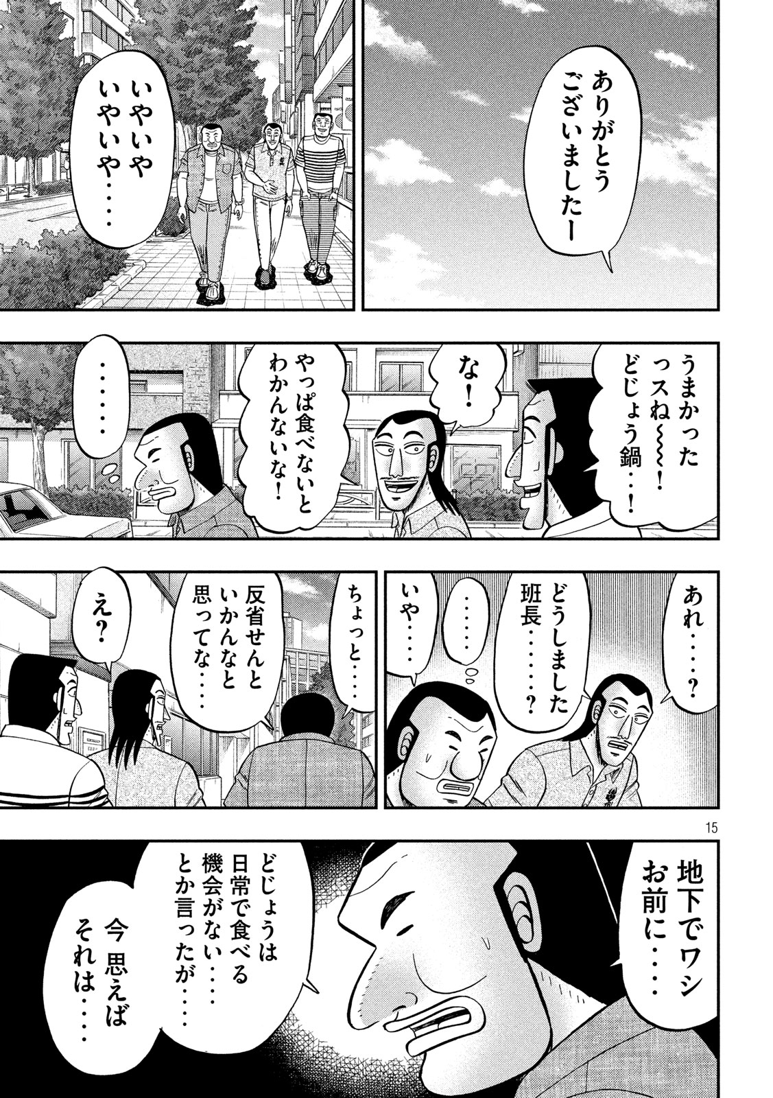 1日外出録ハンチョウ 第71話 - Page 15