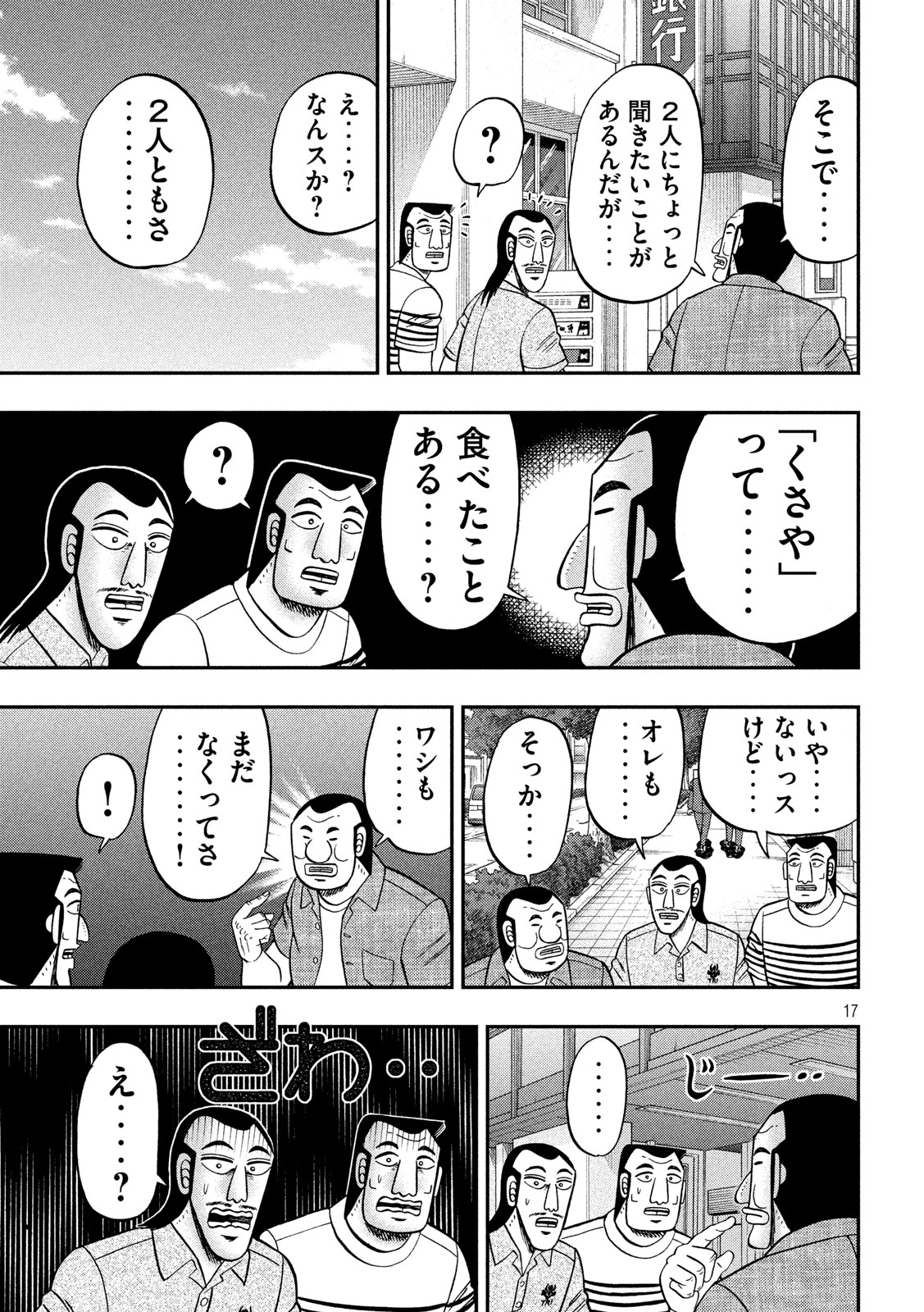 1日外出録ハンチョウ 第71話 - Page 17