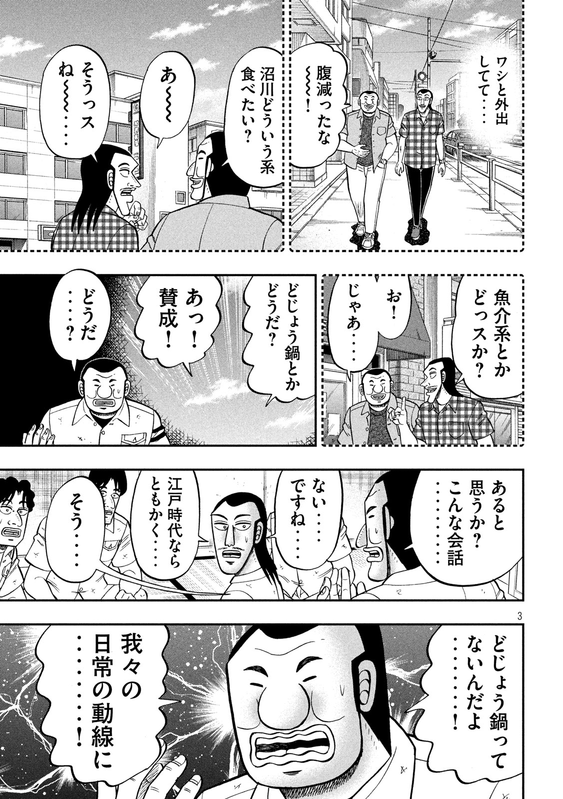 1日外出録ハンチョウ 第71話 - Page 3