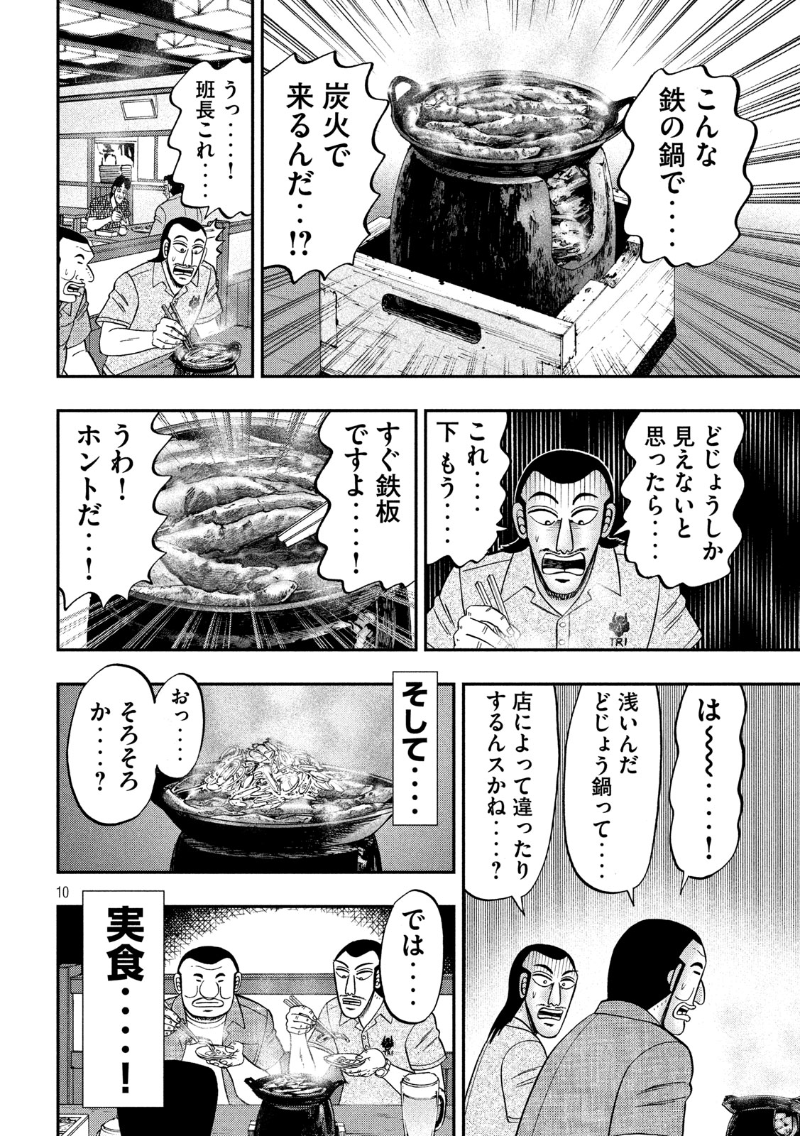 1日外出録ハンチョウ 第71話 - Page 10