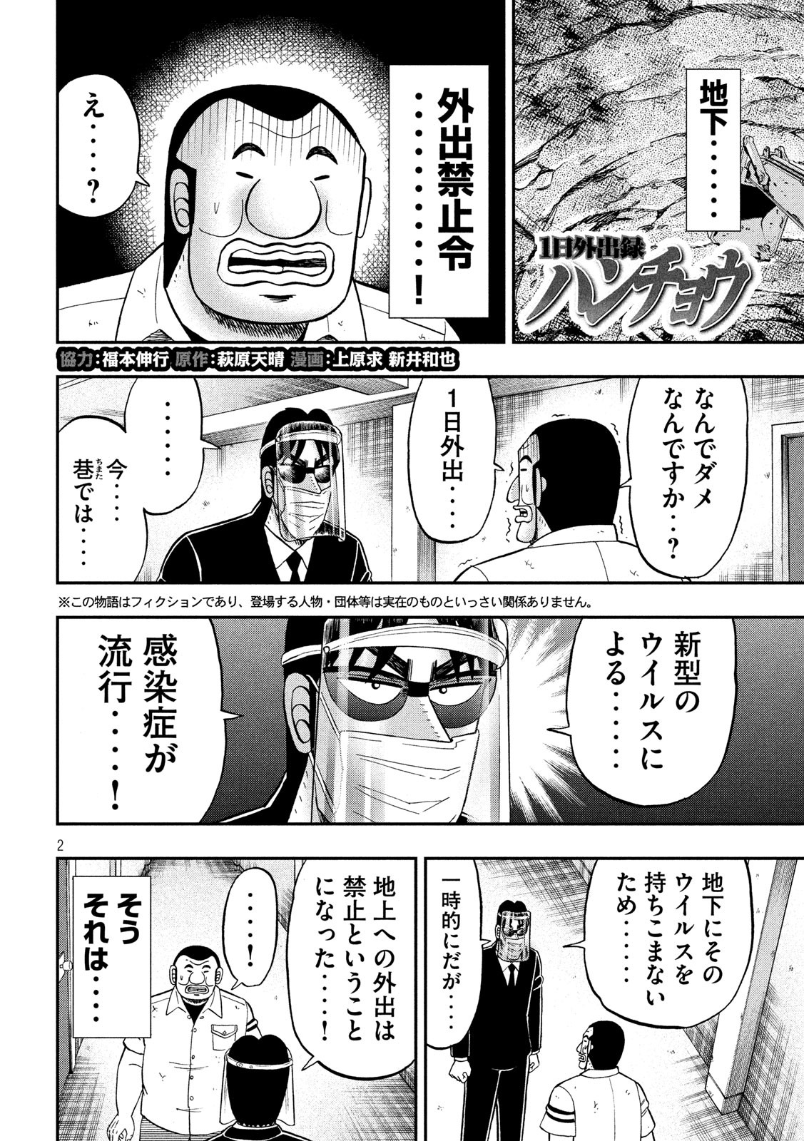 1日外出録ハンチョウ 第73話 - Page 2