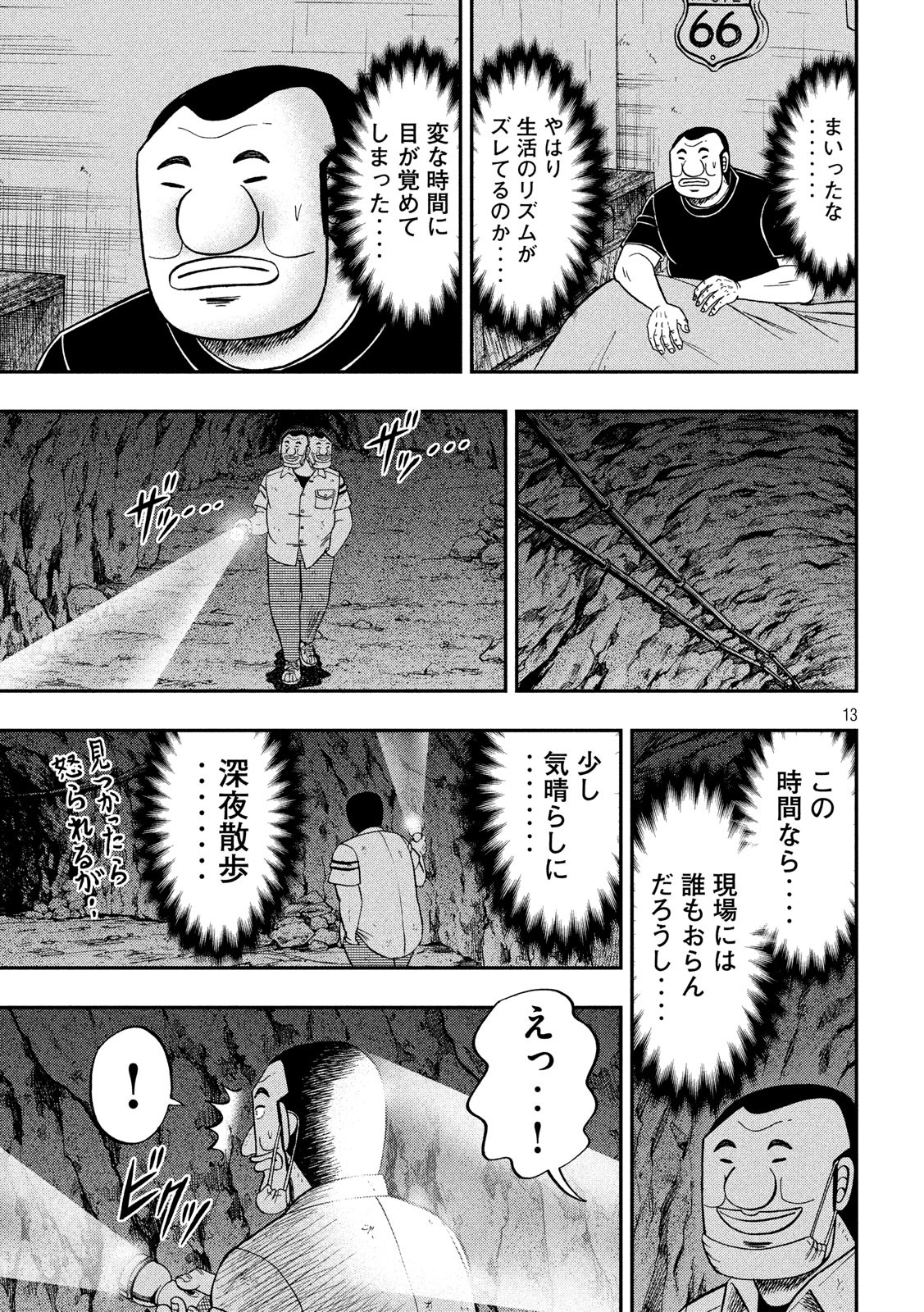 1日外出録ハンチョウ 第73話 - Page 13