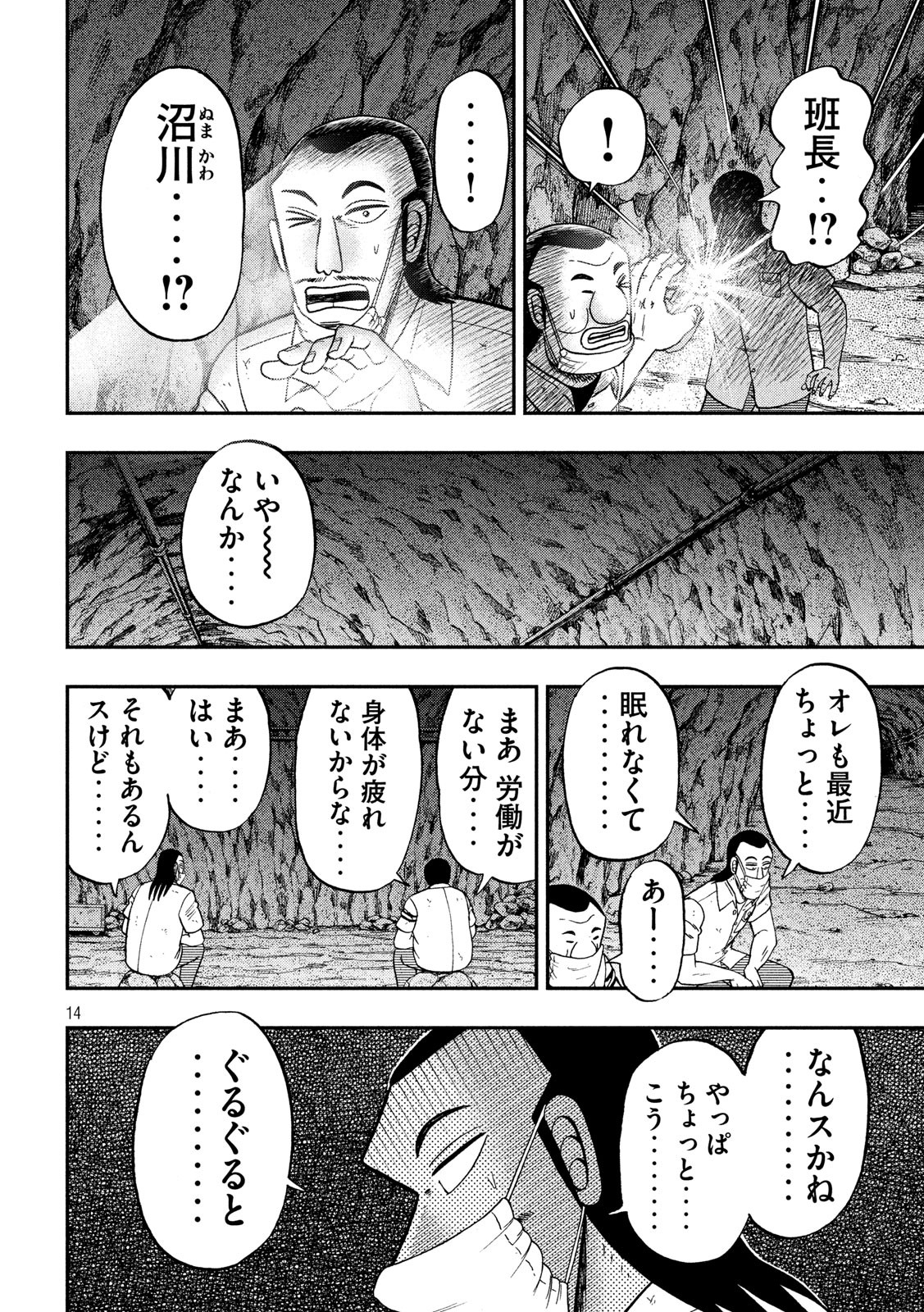 1日外出録ハンチョウ 第73話 - Page 14