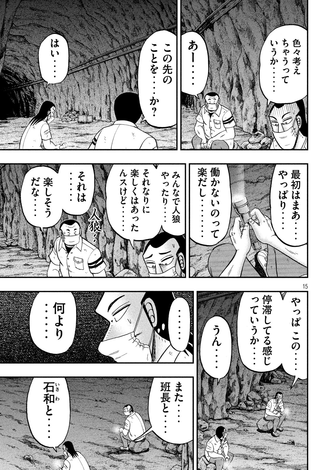 1日外出録ハンチョウ 第73話 - Page 15