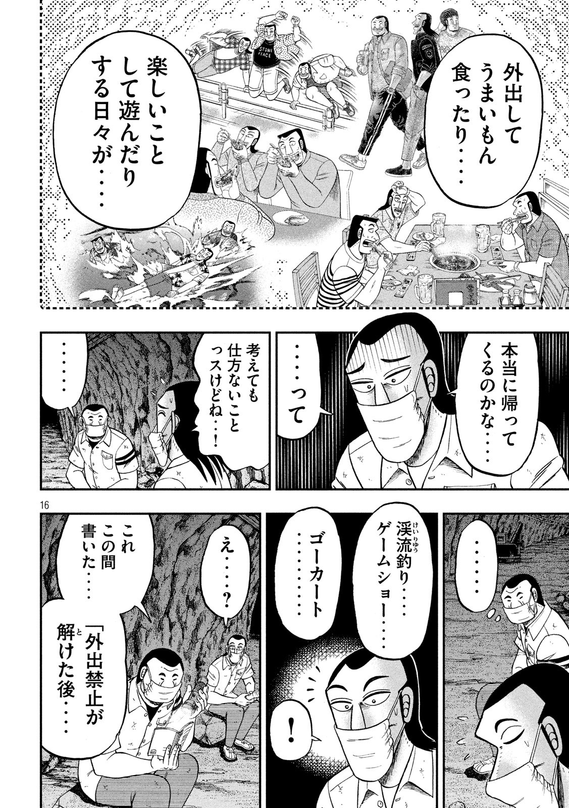 1日外出録ハンチョウ 第73話 - Page 16