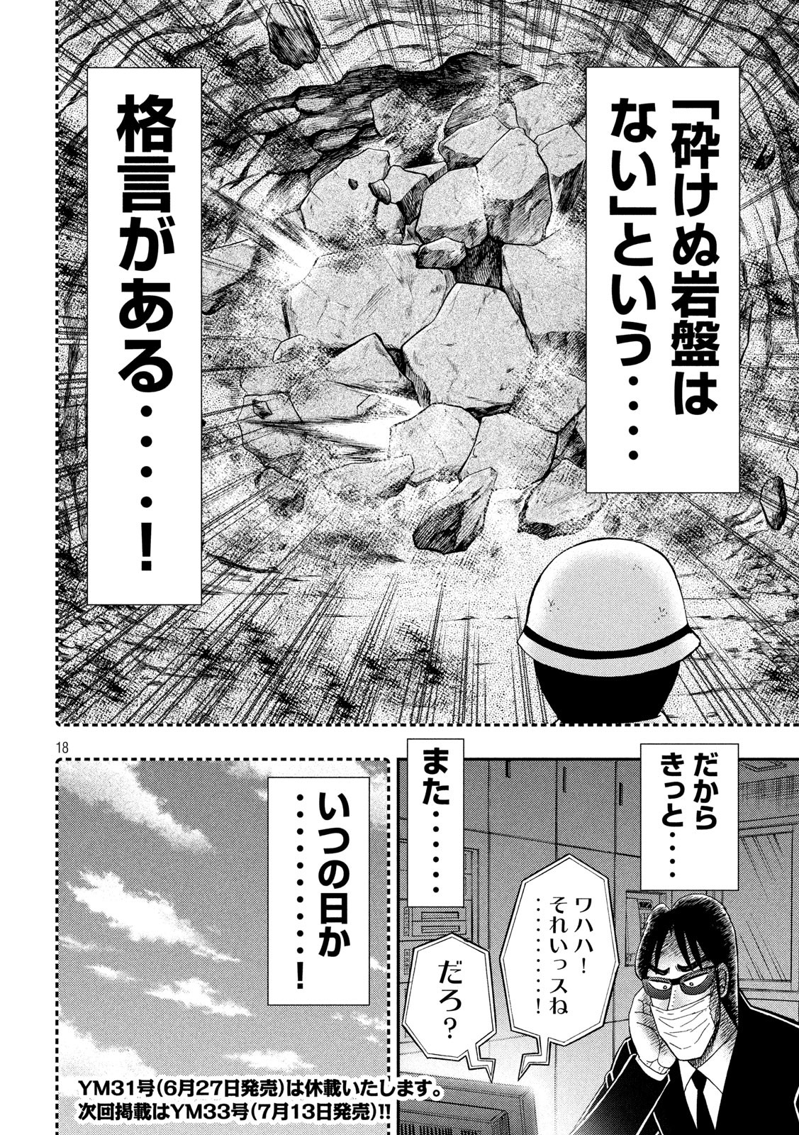 1日外出録ハンチョウ 第73話 - Page 18