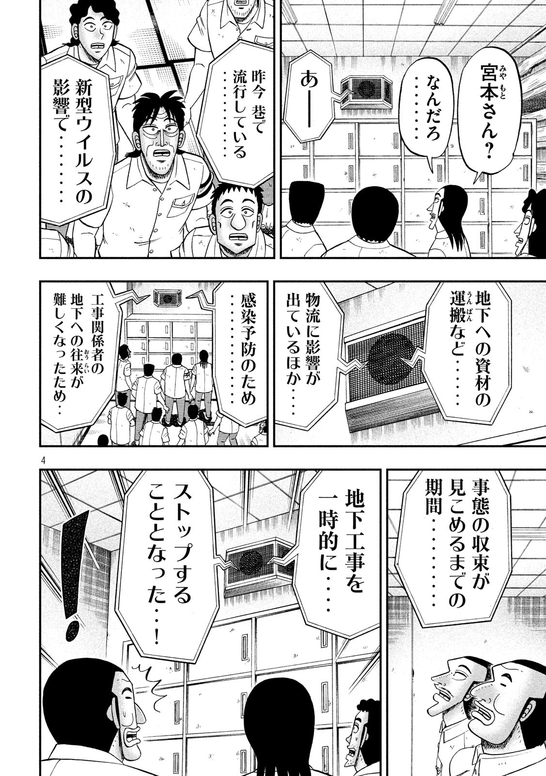 1日外出録ハンチョウ 第73話 - Page 4