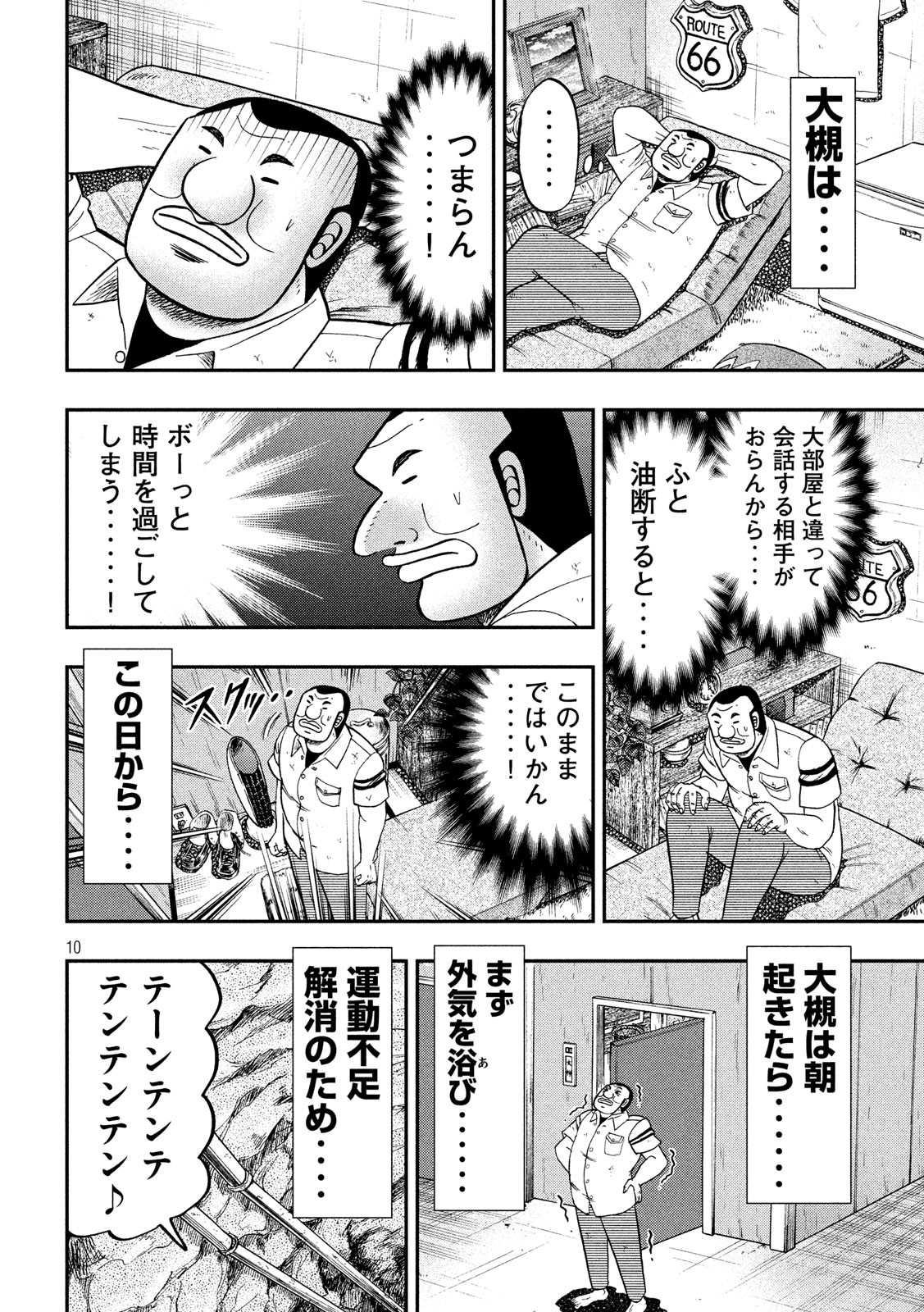 1日外出録ハンチョウ 第73話 - Page 10