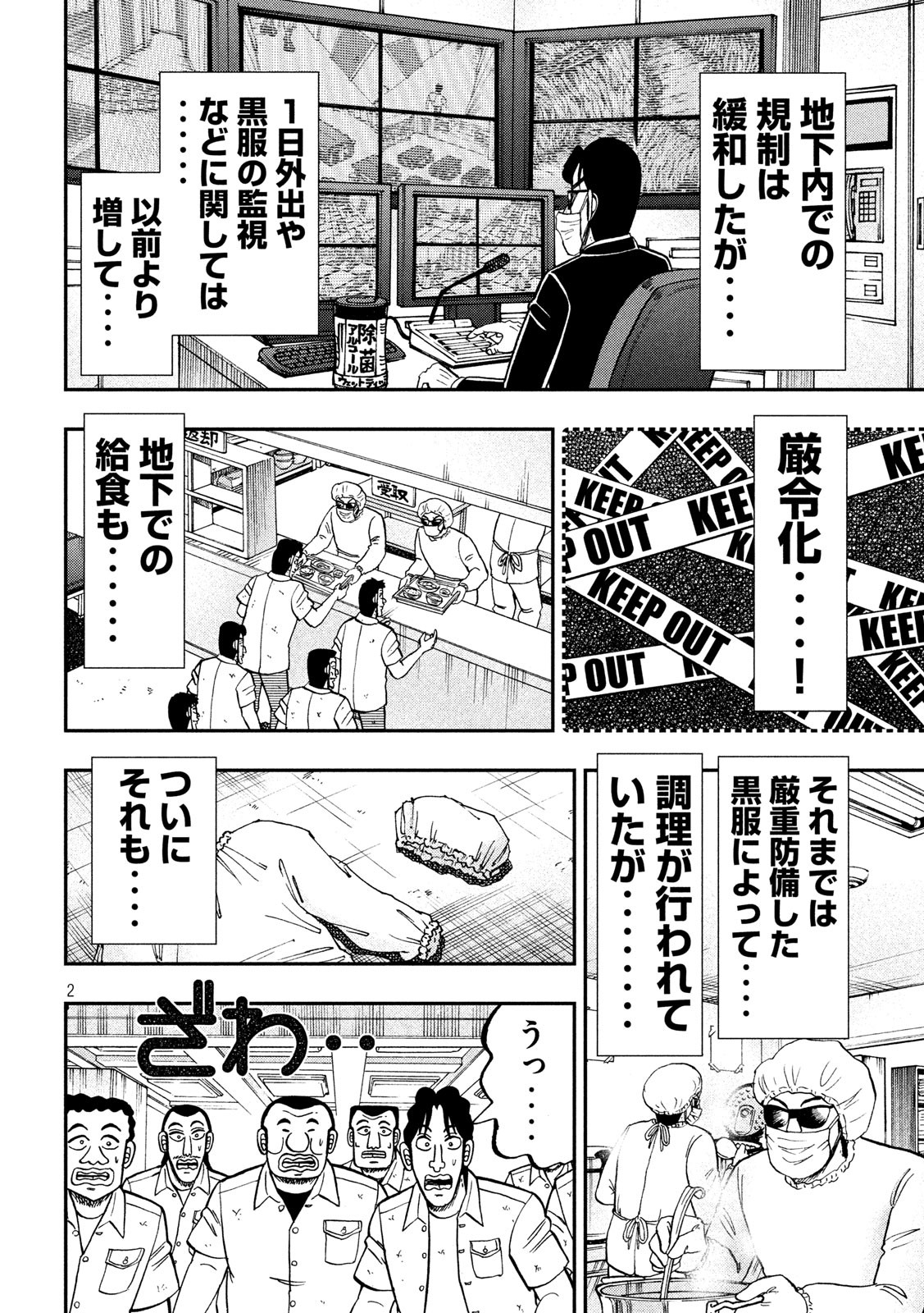 1日外出録ハンチョウ 第74話 - Page 2