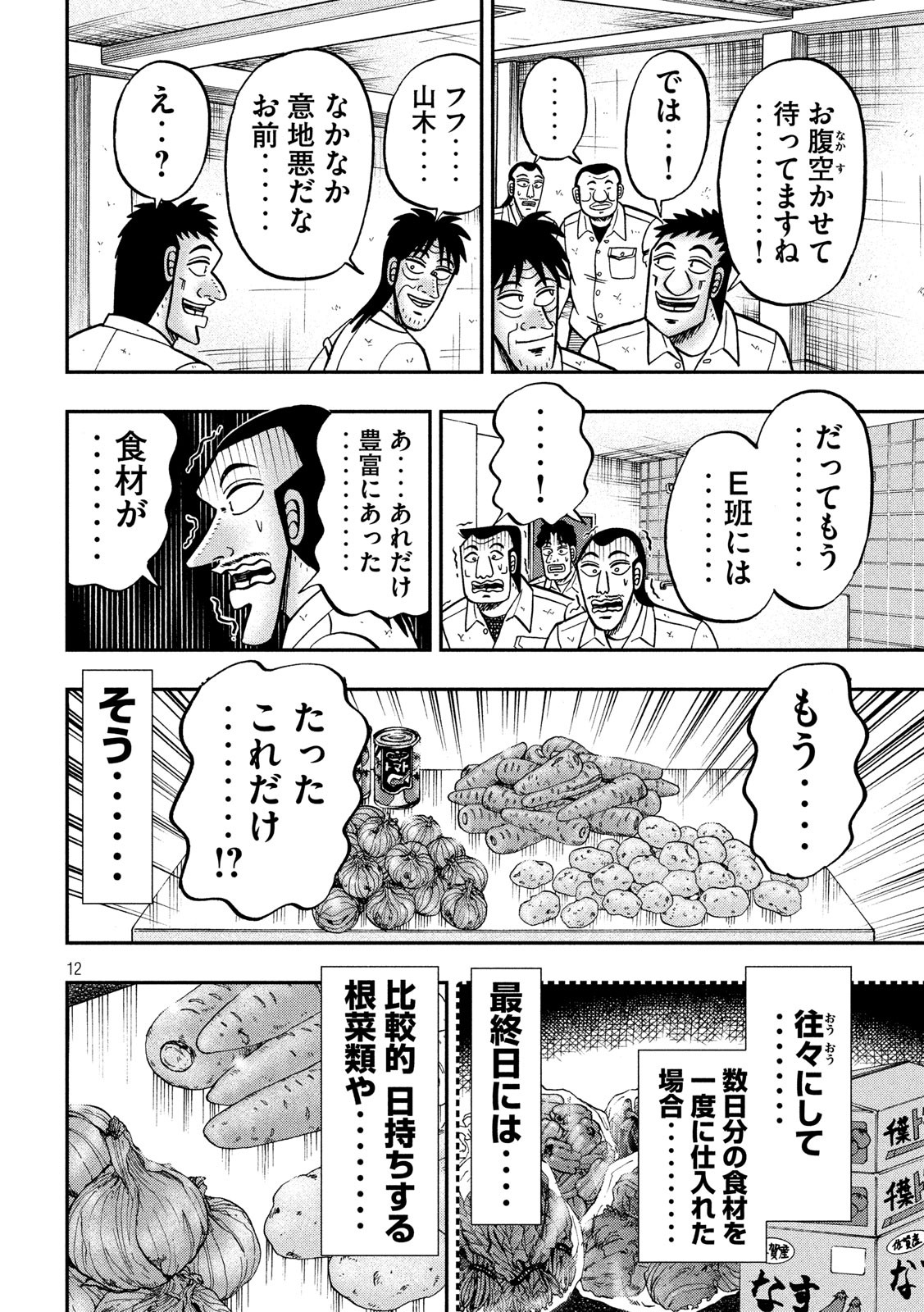 1日外出録ハンチョウ 第74話 - Page 12