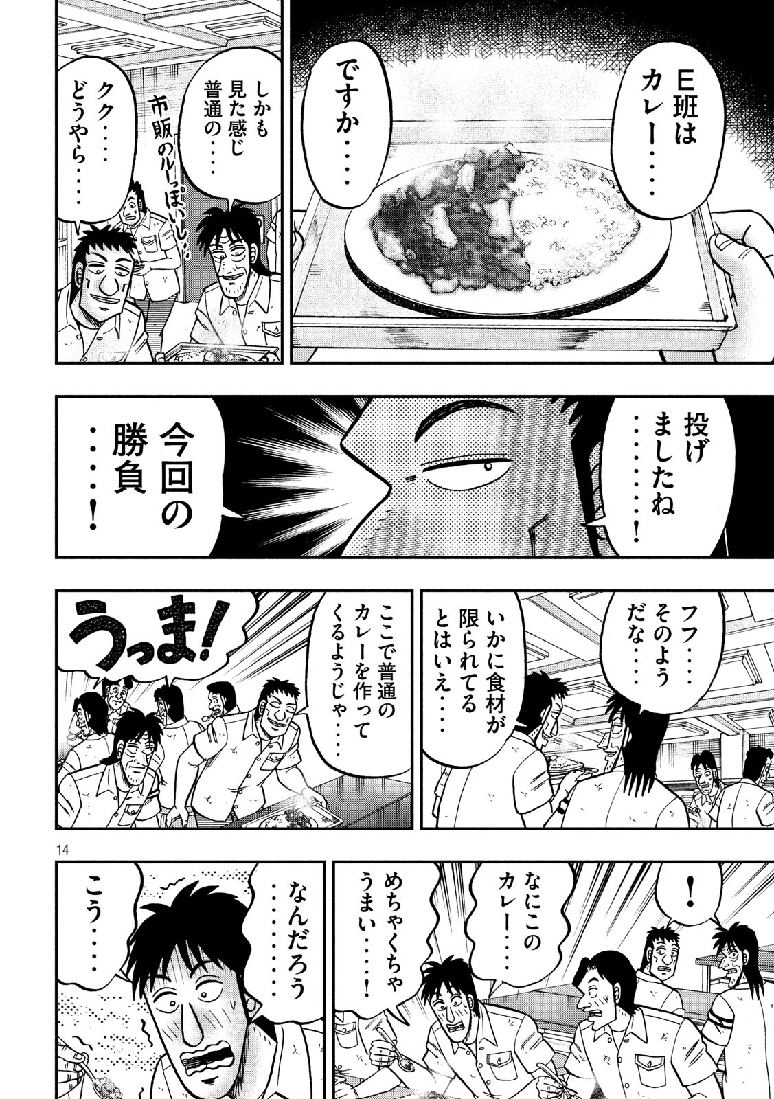 1日外出録ハンチョウ 第74話 - Page 14