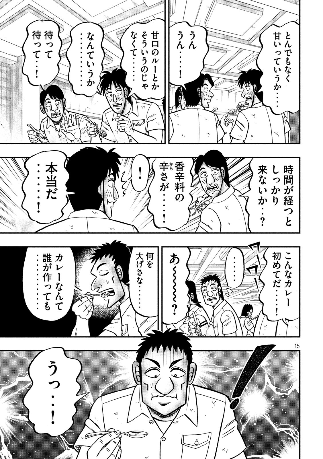 1日外出録ハンチョウ 第74話 - Page 15