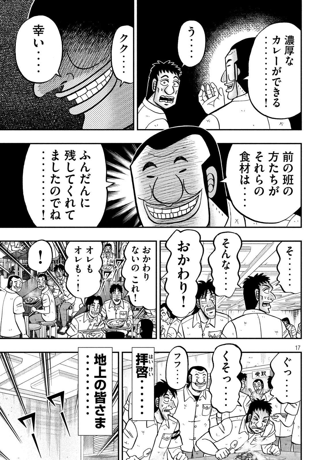 1日外出録ハンチョウ 第74話 - Page 17