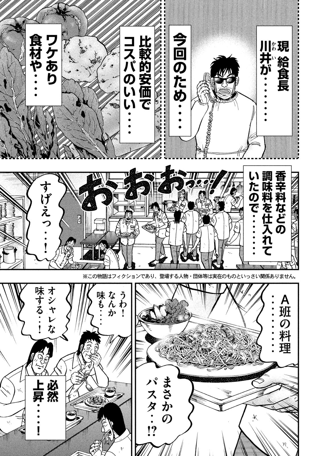 1日外出録ハンチョウ 第74話 - Page 5