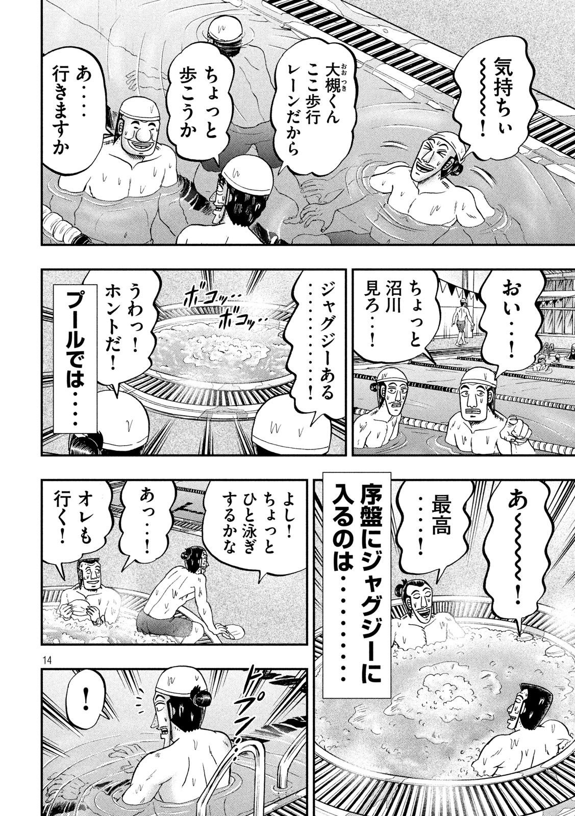 1日外出録ハンチョウ 第75話 - Page 14