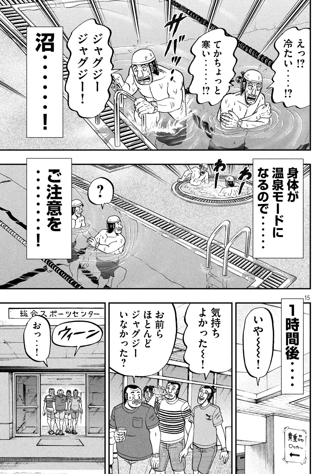 1日外出録ハンチョウ 第75話 - Page 15