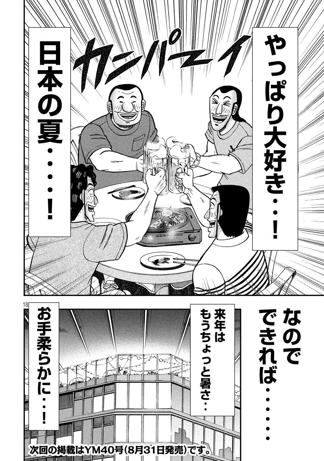 1日外出録ハンチョウ 第75話 - Page 18