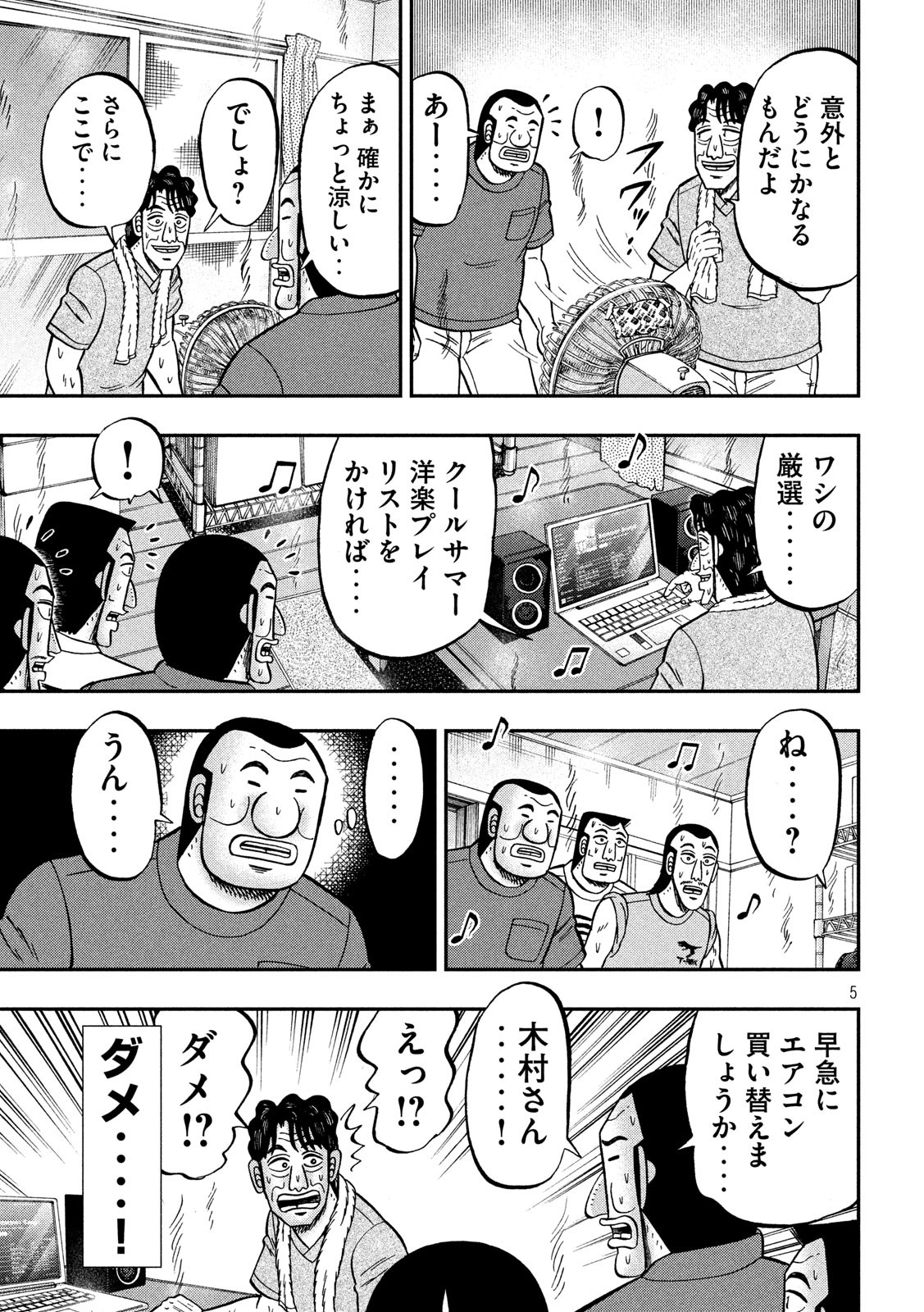 1日外出録ハンチョウ 第75話 - Page 5