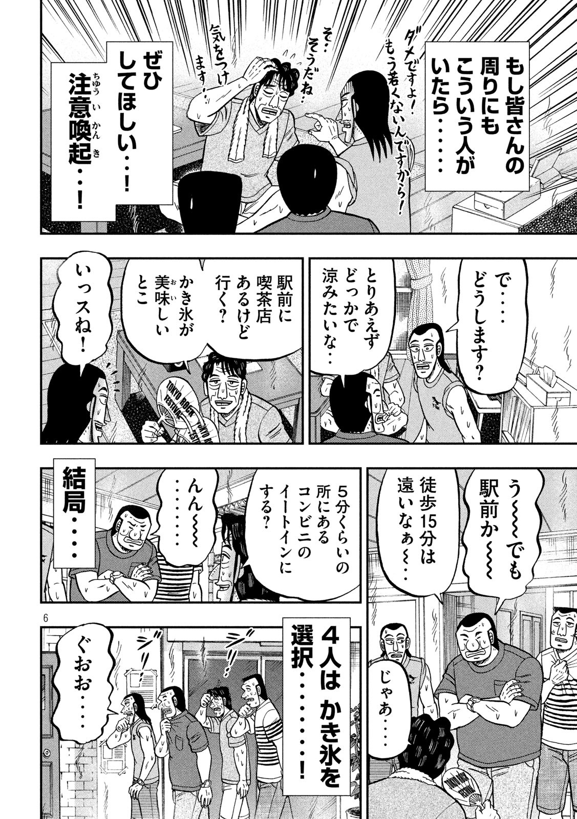 1日外出録ハンチョウ 第75話 - Page 6