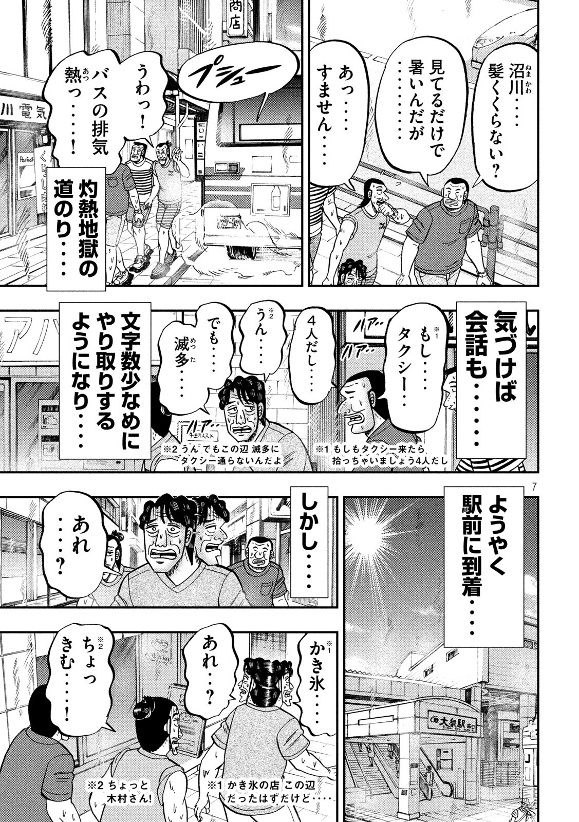 1日外出録ハンチョウ 第75話 - Page 7