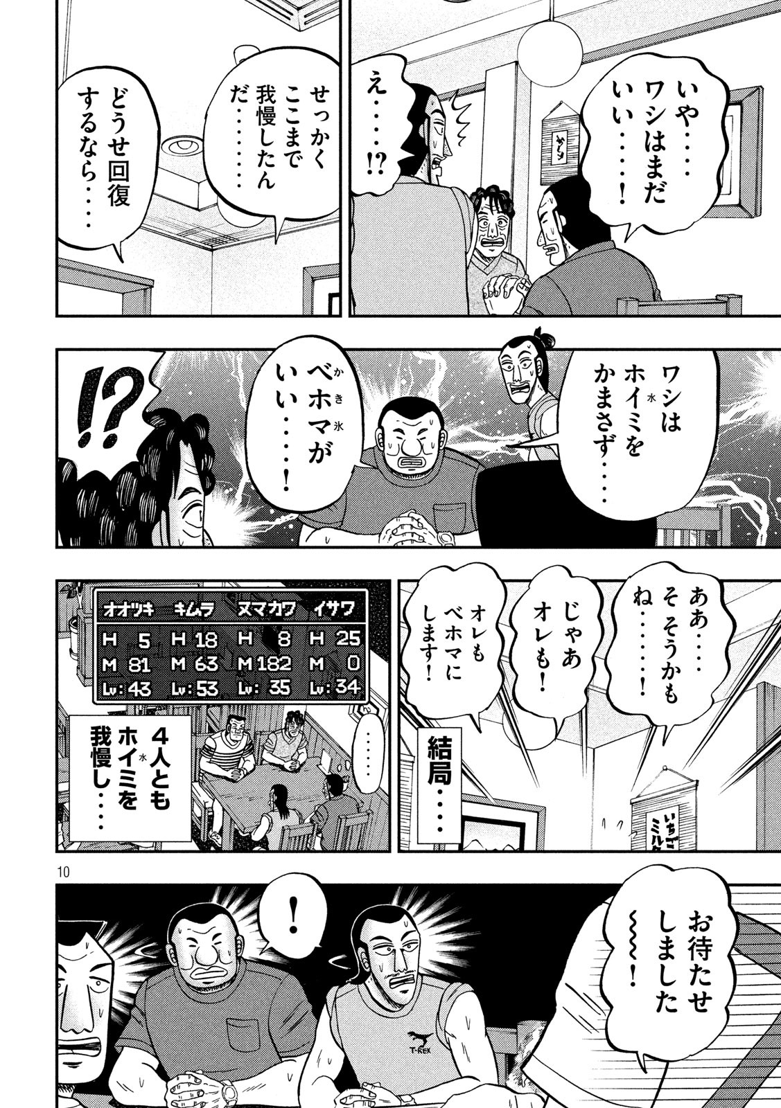 1日外出録ハンチョウ 第75話 - Page 10