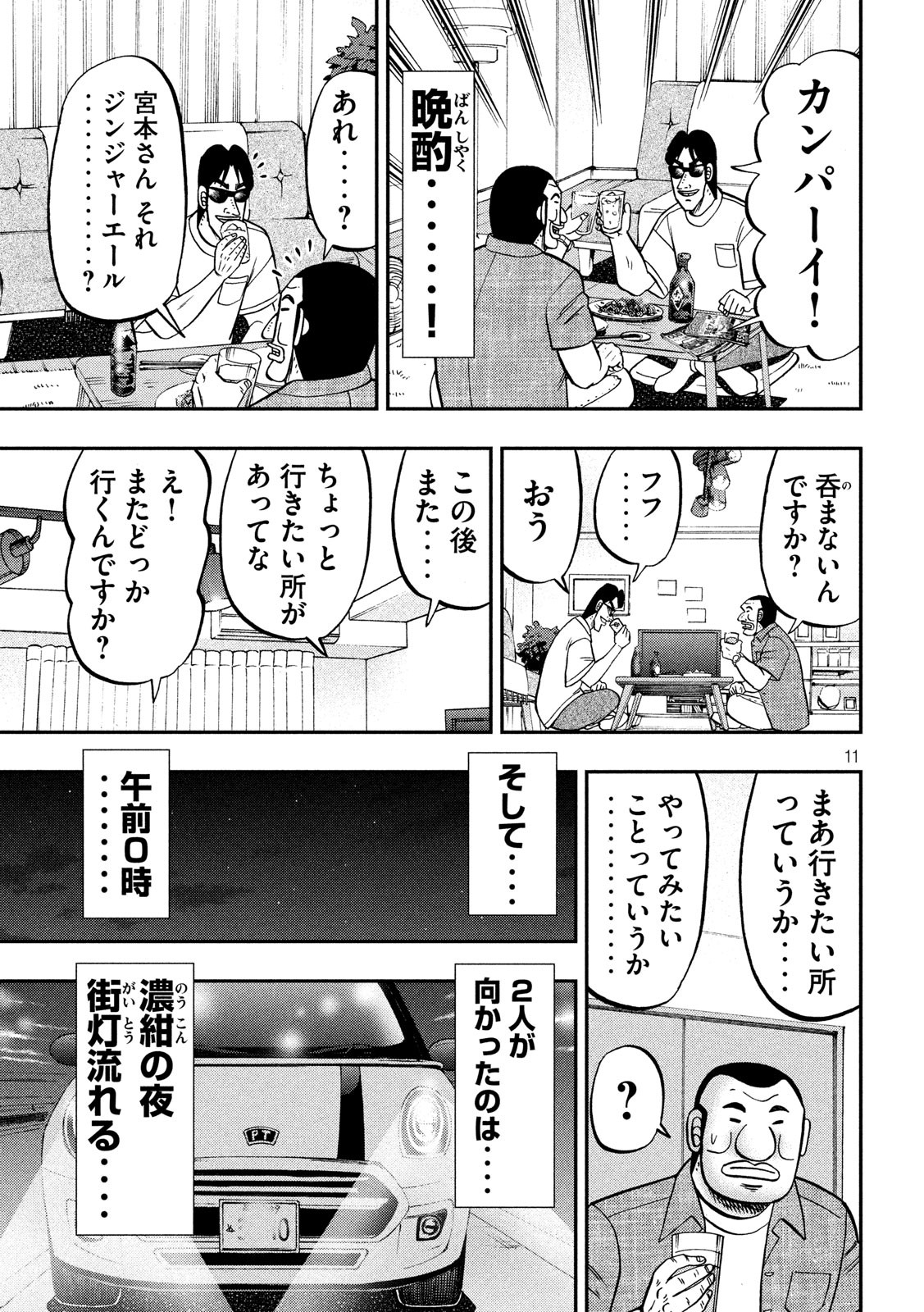 1日外出録ハンチョウ 第76話 - Page 11