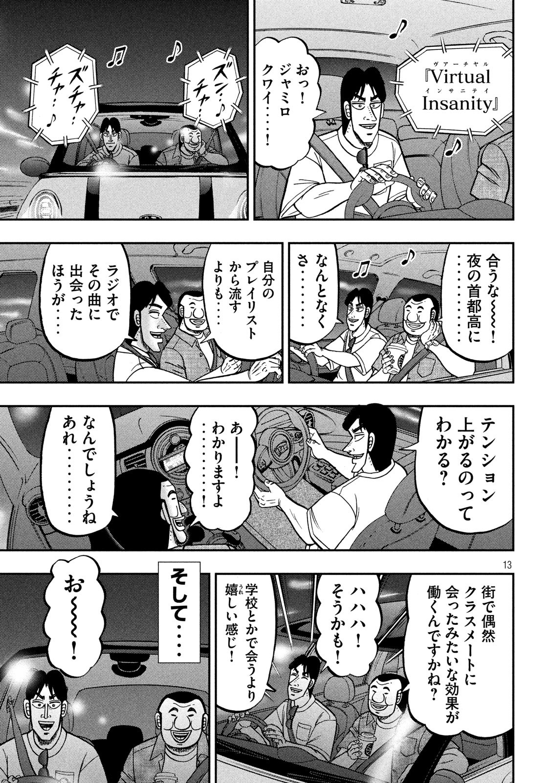 1日外出録ハンチョウ 第76話 - Page 13