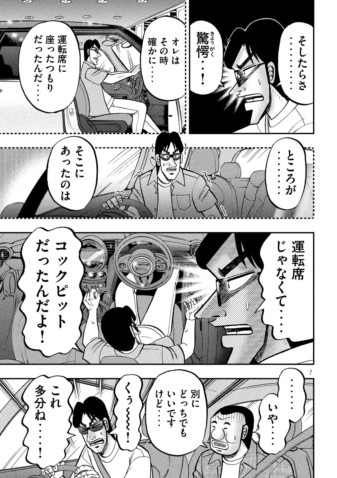 1日外出録ハンチョウ 第76話 - Page 7