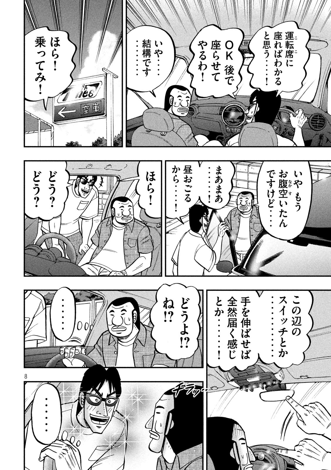 1日外出録ハンチョウ 第76話 - Page 8