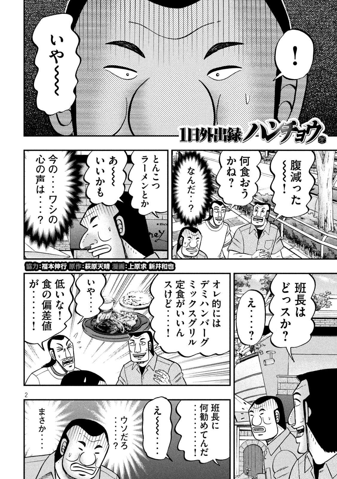 1日外出録ハンチョウ 第77話 - Page 2