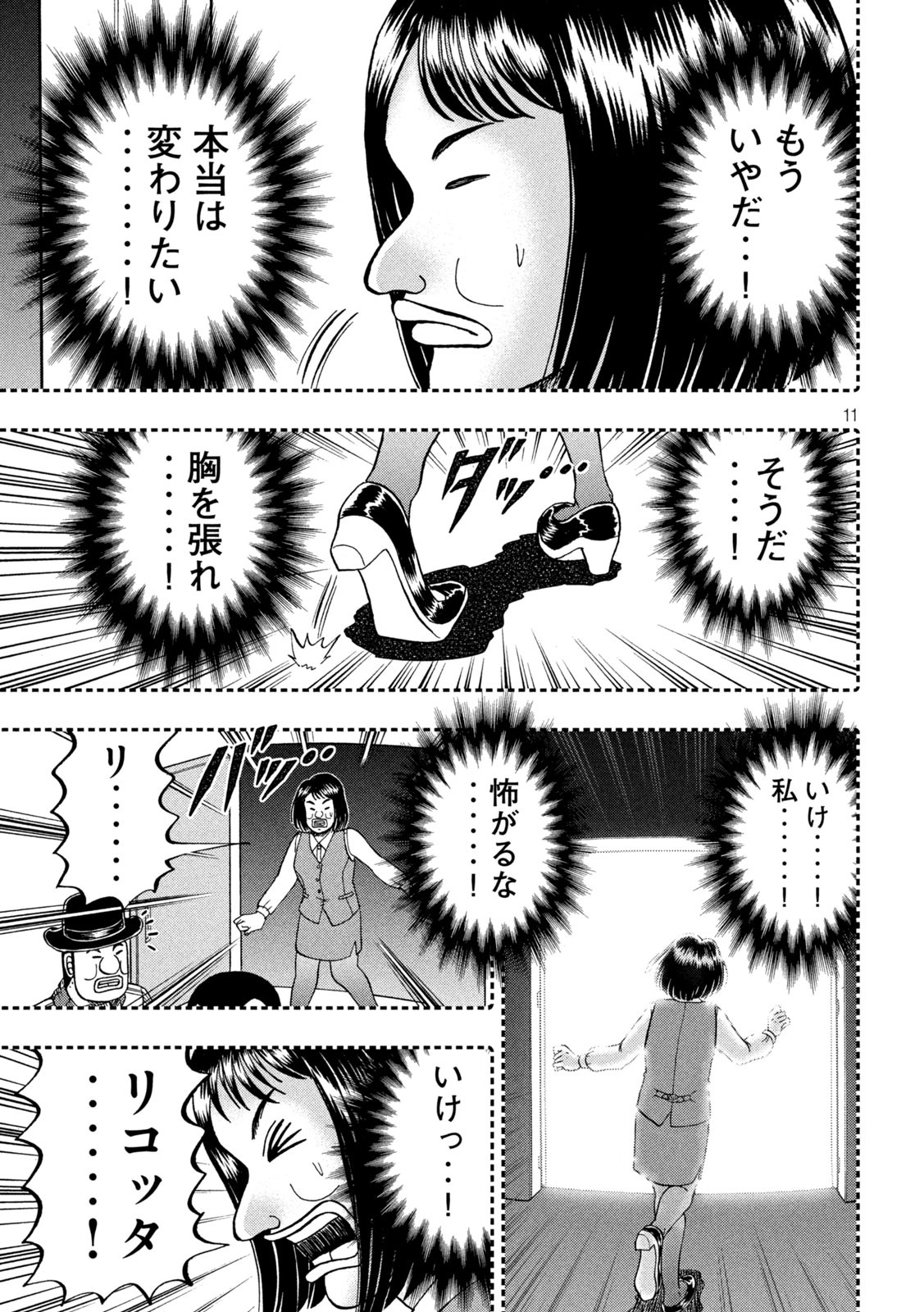 1日外出録ハンチョウ 第77話 - Page 11