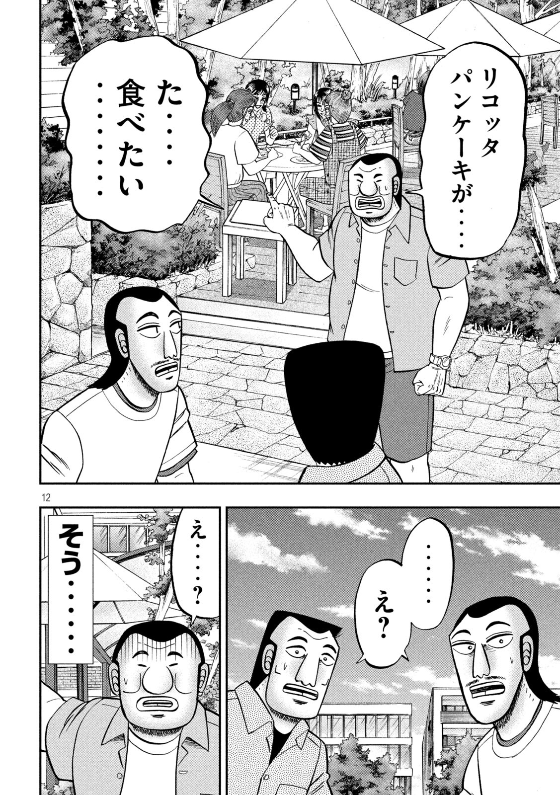 1日外出録ハンチョウ 第77話 - Page 12